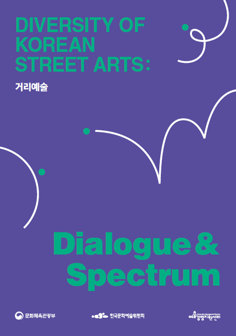 Diversity of Korean Street Arts (거리예술): Dialogue & Spectrum 